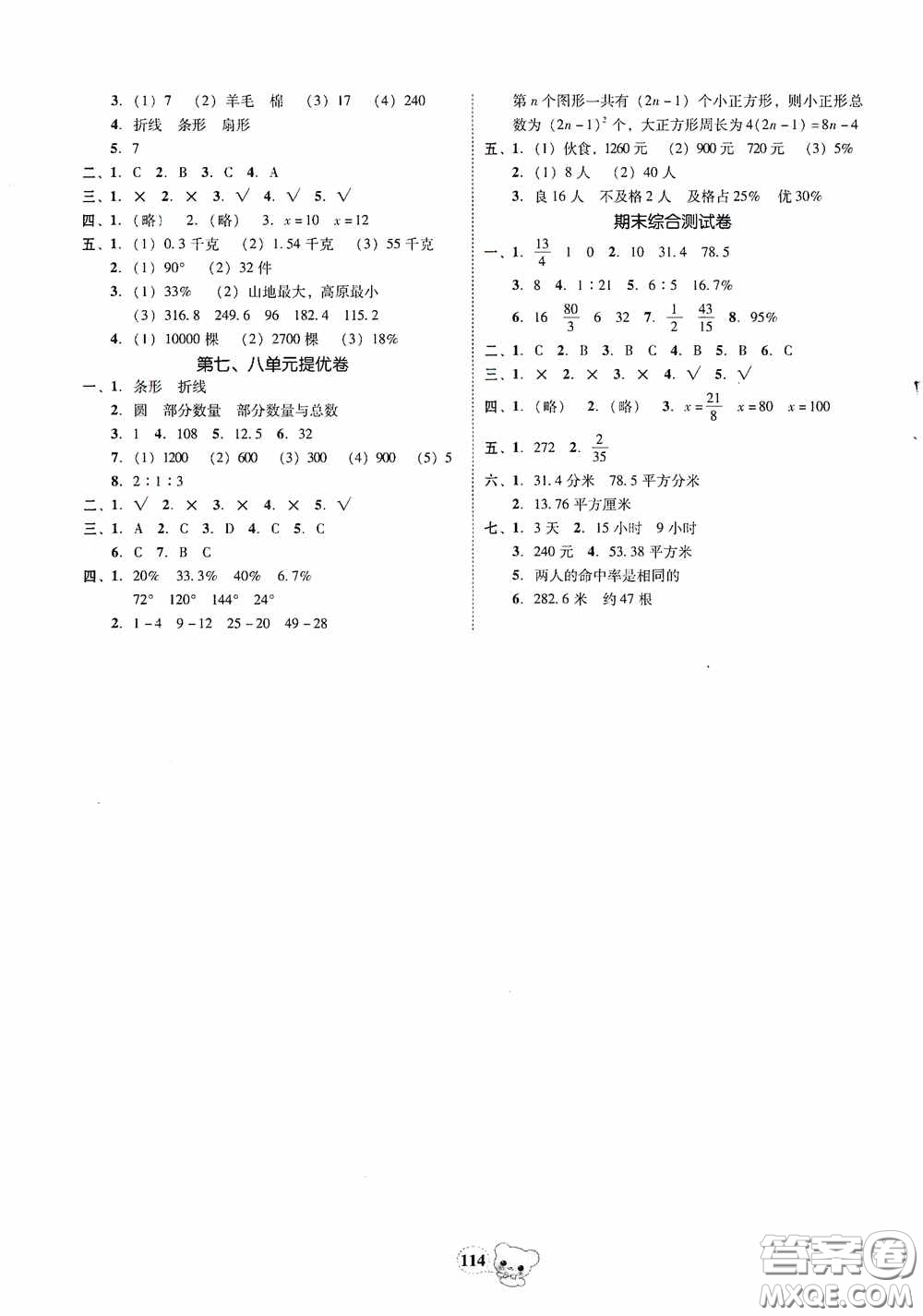 南方出版?zhèn)髅?020名校好卷黃岡測(cè)試題精編六年級(jí)數(shù)學(xué)上冊(cè)答案