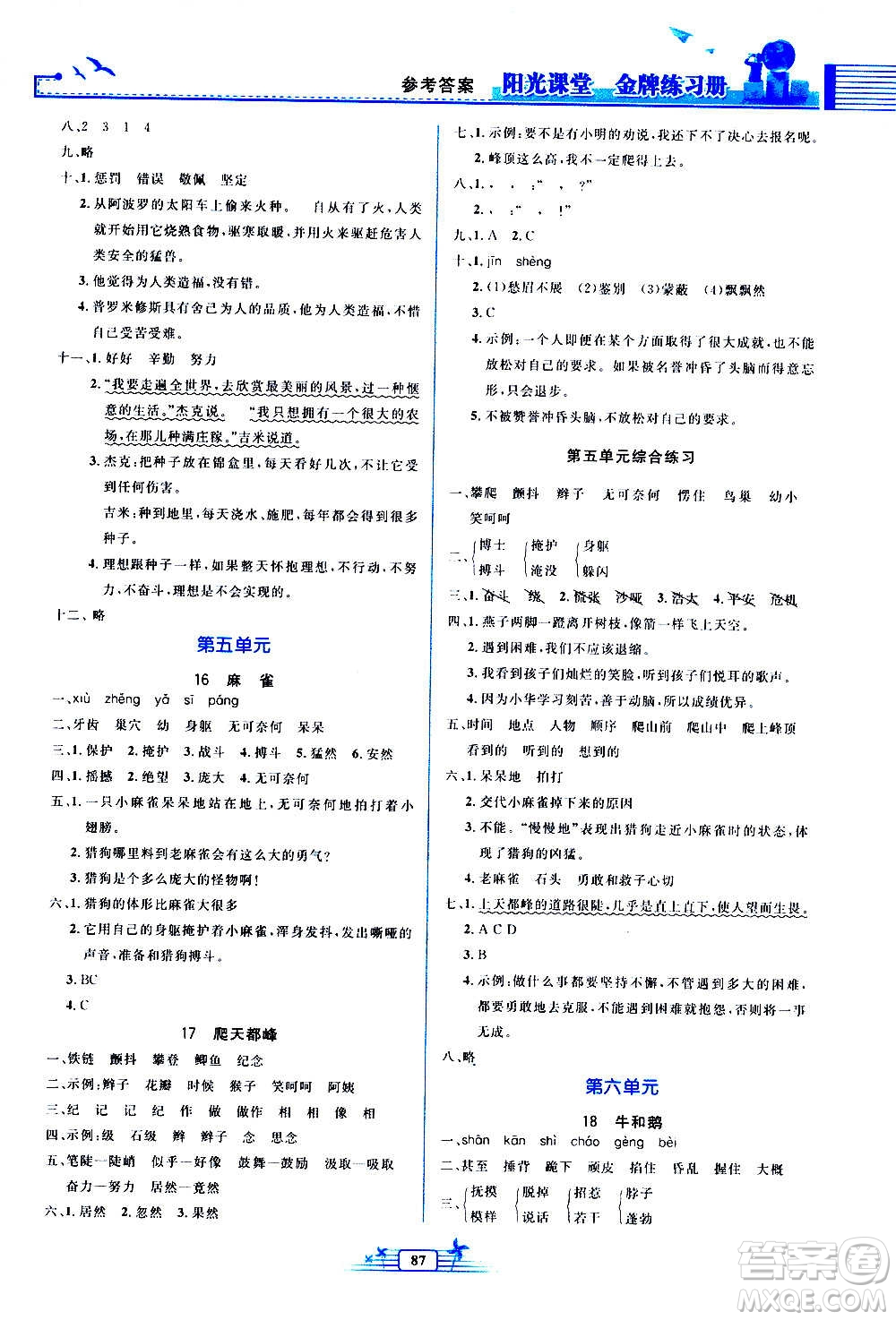 人民教育出版社2020年陽光課堂金牌練習(xí)冊語文四年級上冊人教版答案