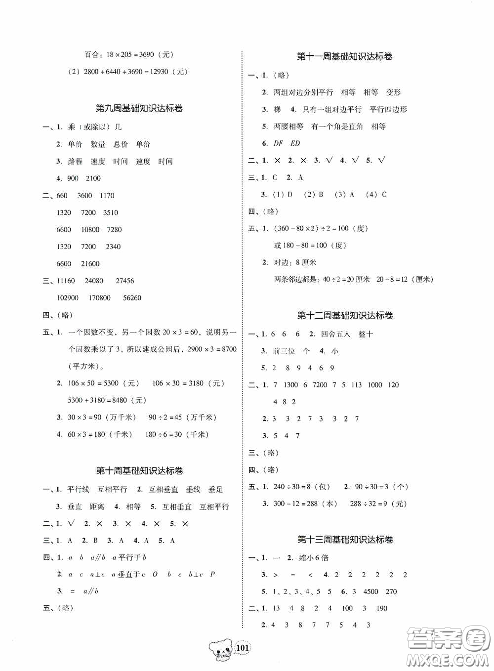 南方出版?zhèn)髅?020名校好卷黃岡測(cè)試題精編四年級(jí)數(shù)學(xué)上冊(cè)答案