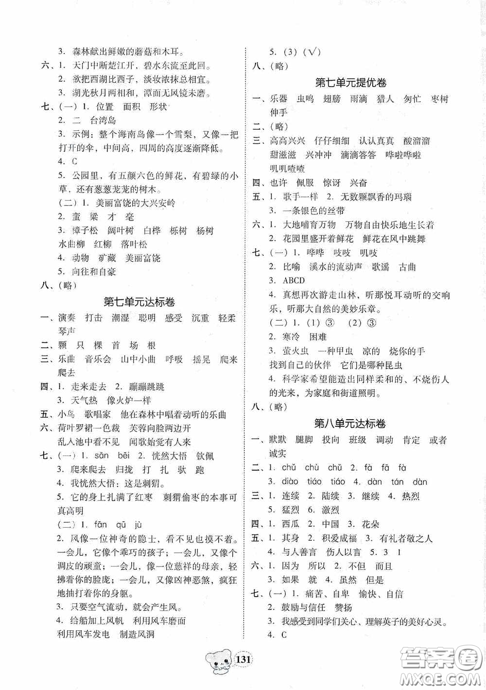 南方出版?zhèn)髅?020名校好卷黃岡測(cè)試題精編三年級(jí)語(yǔ)文上冊(cè)答案