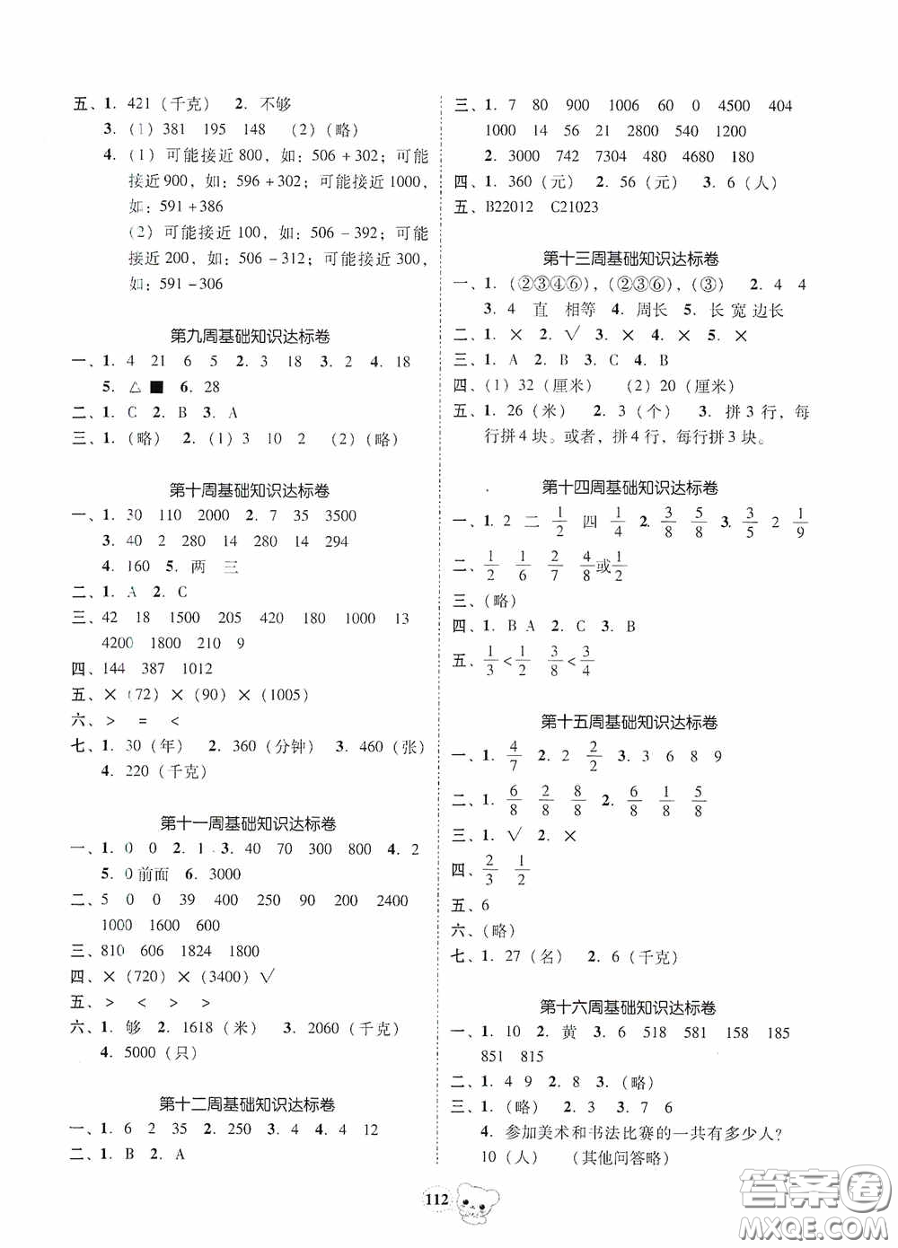 南方出版?zhèn)髅?020名校好卷黃岡測試題精編三年級(jí)數(shù)學(xué)上冊答案