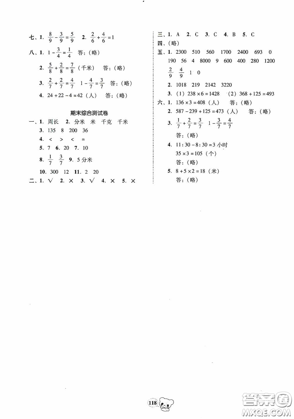 南方出版?zhèn)髅?020名校好卷黃岡測試題精編三年級(jí)數(shù)學(xué)上冊答案