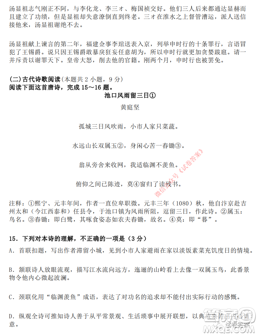 湖南省部分重點中學(xué)2021屆高三第二次月考語文試題及答案