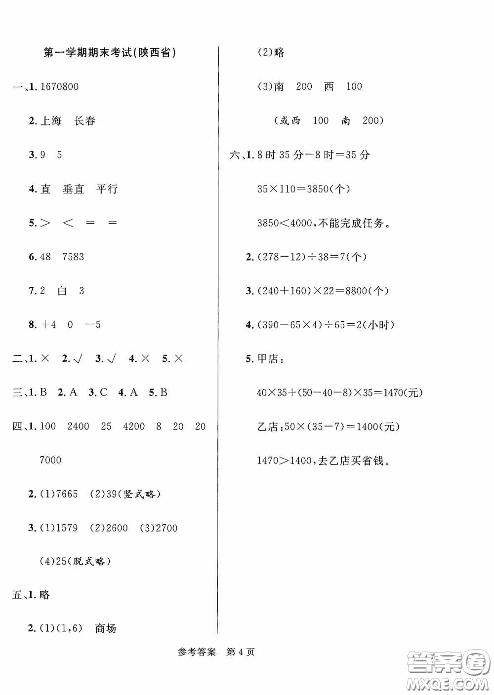 2020最新全國百所重點小學期末考試真題精選四年級數(shù)學上冊北師大版答案