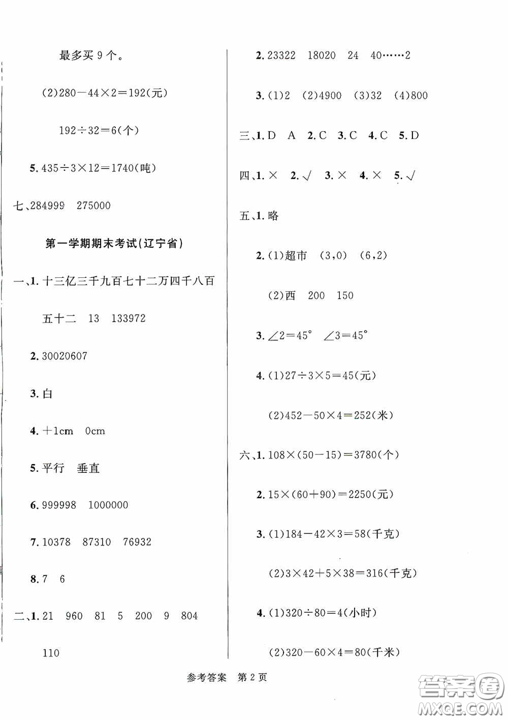 2020最新全國百所重點小學期末考試真題精選四年級數(shù)學上冊北師大版答案