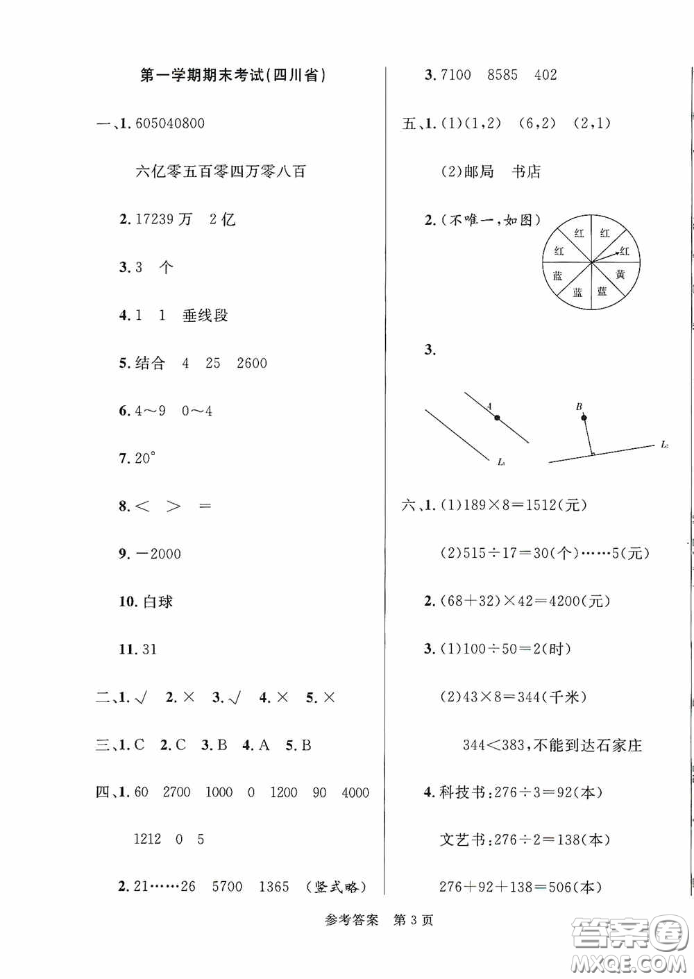 2020最新全國百所重點小學期末考試真題精選四年級數(shù)學上冊北師大版答案