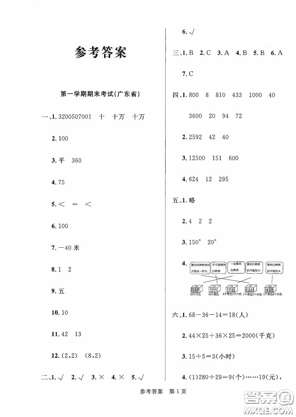 2020最新全國百所重點小學期末考試真題精選四年級數(shù)學上冊北師大版答案