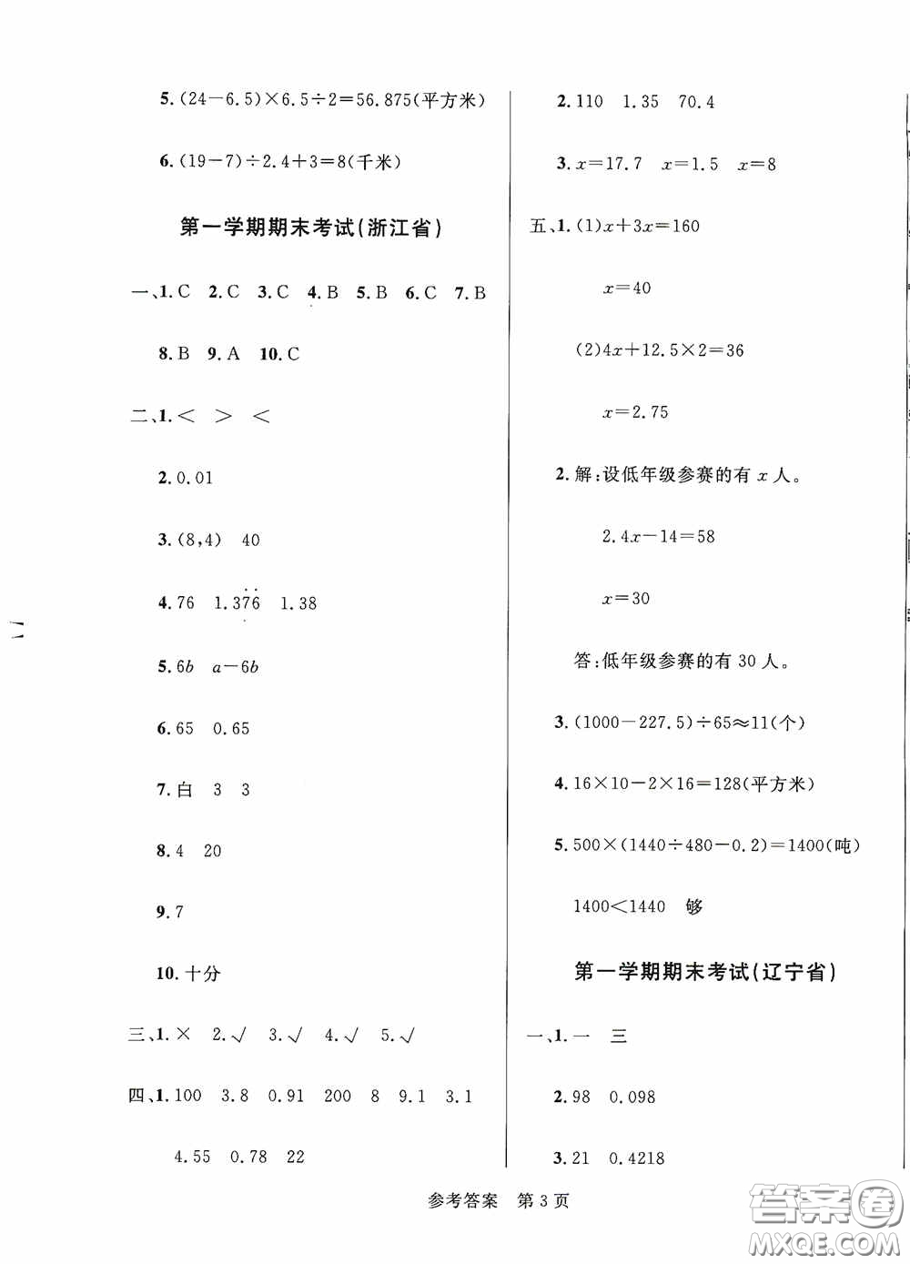 2020最新全國(guó)百所重點(diǎn)小學(xué)期末考試真題精選五年級(jí)數(shù)學(xué)上冊(cè)人教版答案