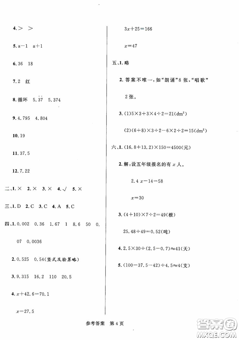 2020最新全國(guó)百所重點(diǎn)小學(xué)期末考試真題精選五年級(jí)數(shù)學(xué)上冊(cè)人教版答案