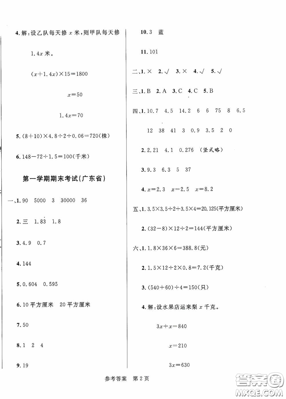 2020最新全國(guó)百所重點(diǎn)小學(xué)期末考試真題精選五年級(jí)數(shù)學(xué)上冊(cè)人教版答案