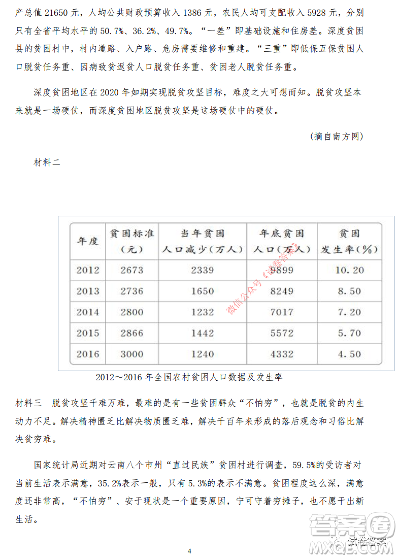 哈密市2020-2021學(xué)年第一學(xué)期第一次質(zhì)量檢測語文試題及答案