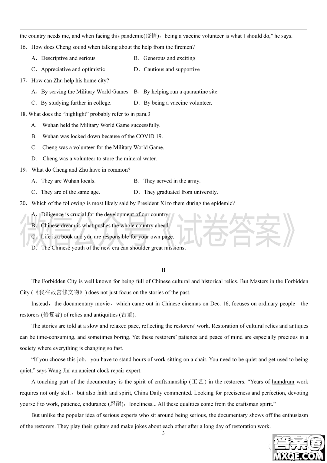 深圳市外國語2021屆高三第一次月考英語試題及答案