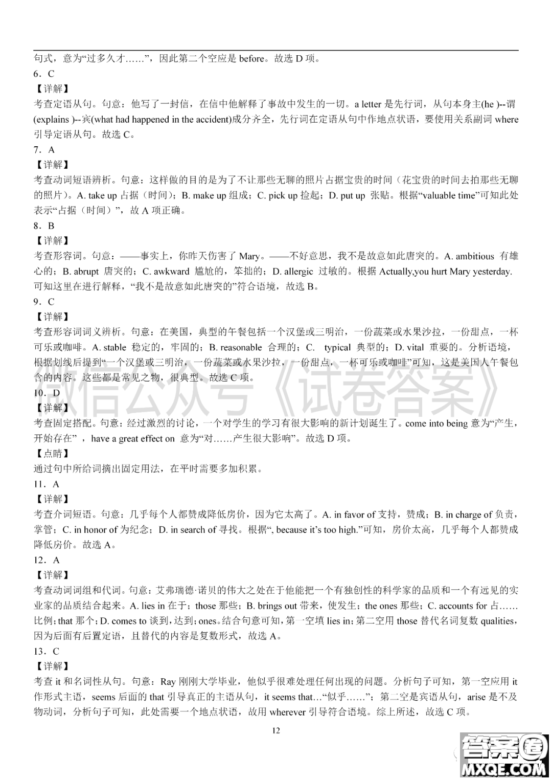 深圳市外國語2021屆高三第一次月考英語試題及答案