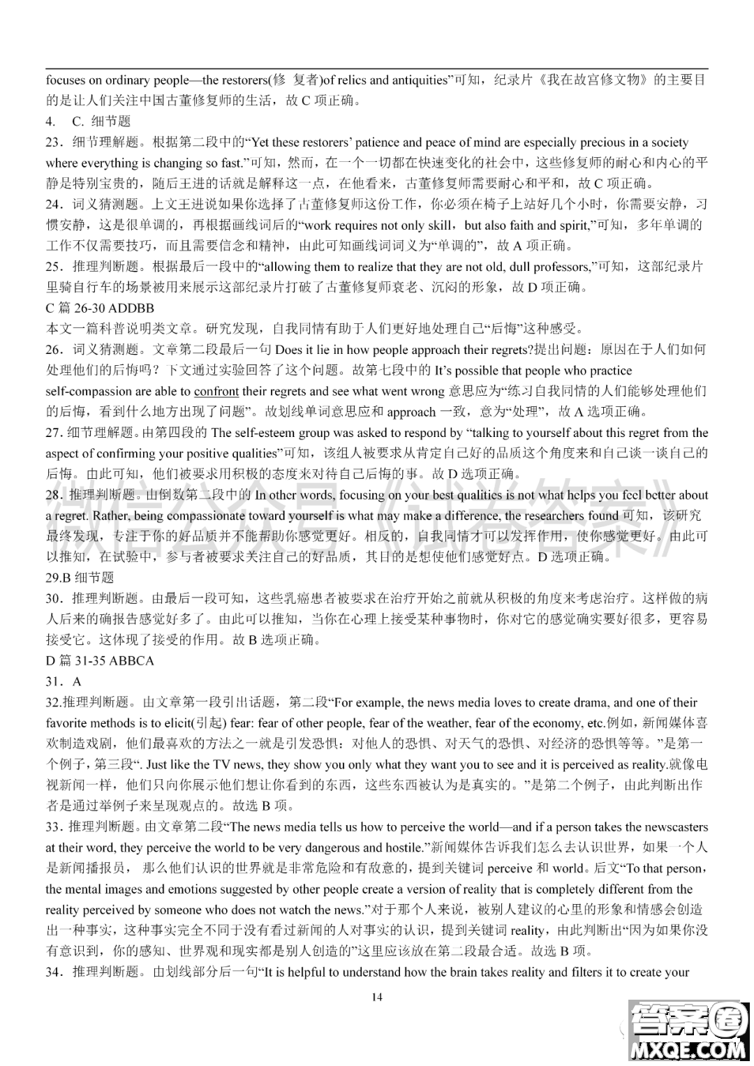 深圳市外國語2021屆高三第一次月考英語試題及答案