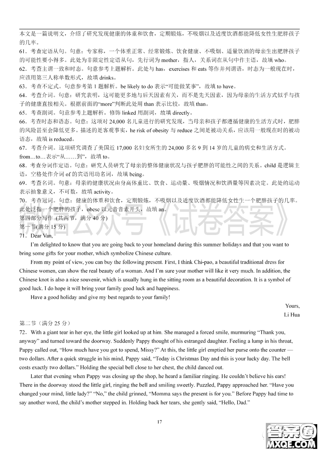 深圳市外國語2021屆高三第一次月考英語試題及答案