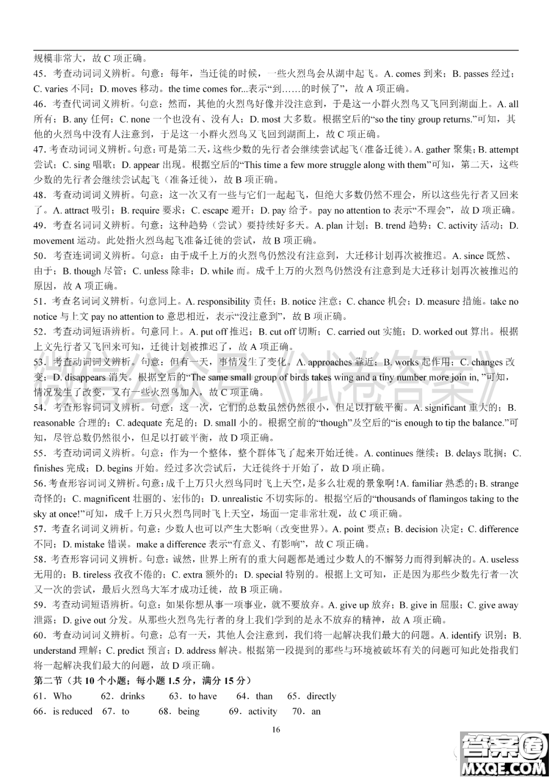 深圳市外國語2021屆高三第一次月考英語試題及答案