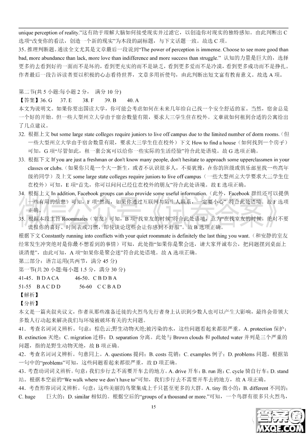 深圳市外國語2021屆高三第一次月考英語試題及答案