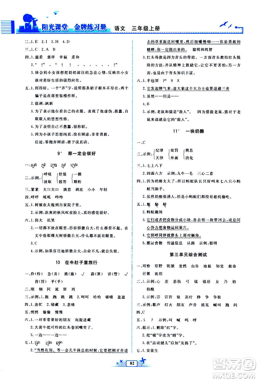 人民教育出版社2020年陽光課堂金牌練習(xí)冊語文三年級上冊人教版答案