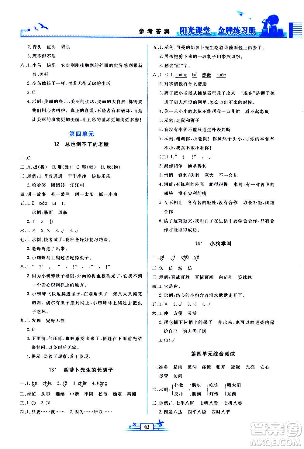 人民教育出版社2020年陽光課堂金牌練習(xí)冊語文三年級上冊人教版答案