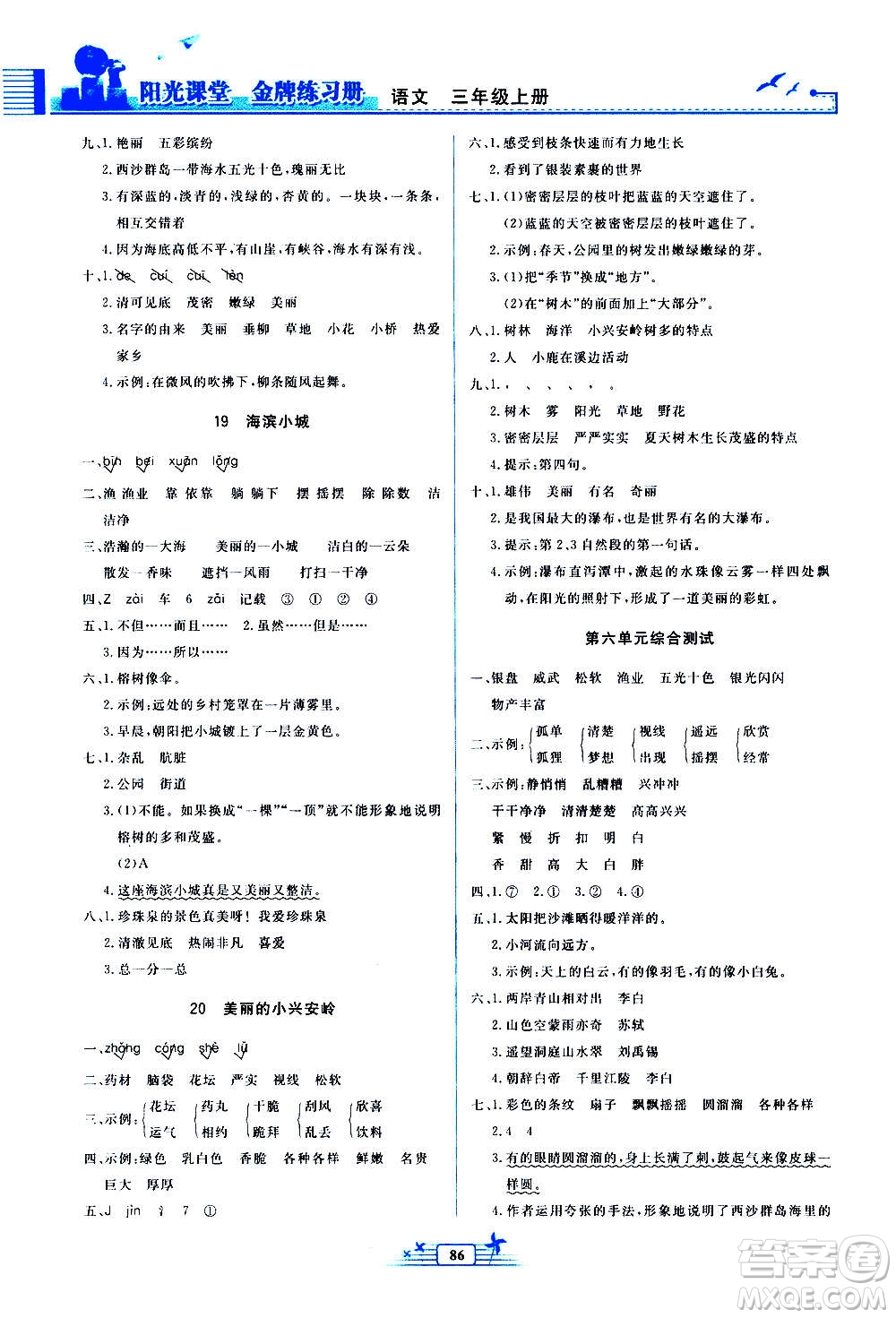 人民教育出版社2020年陽光課堂金牌練習(xí)冊語文三年級上冊人教版答案