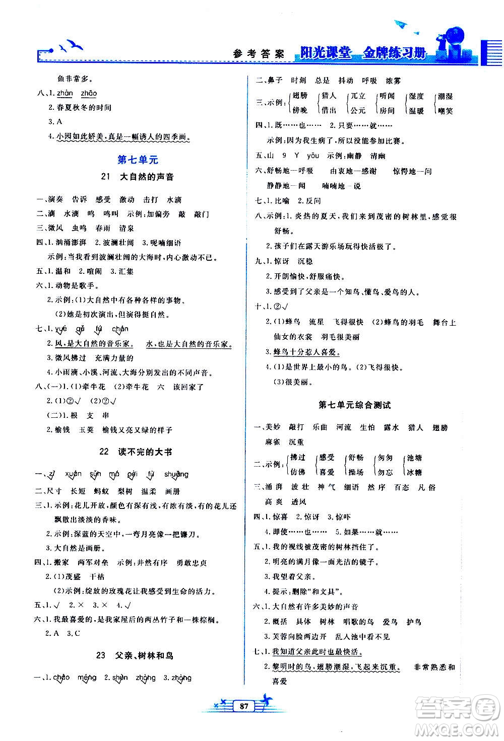 人民教育出版社2020年陽光課堂金牌練習(xí)冊語文三年級上冊人教版答案