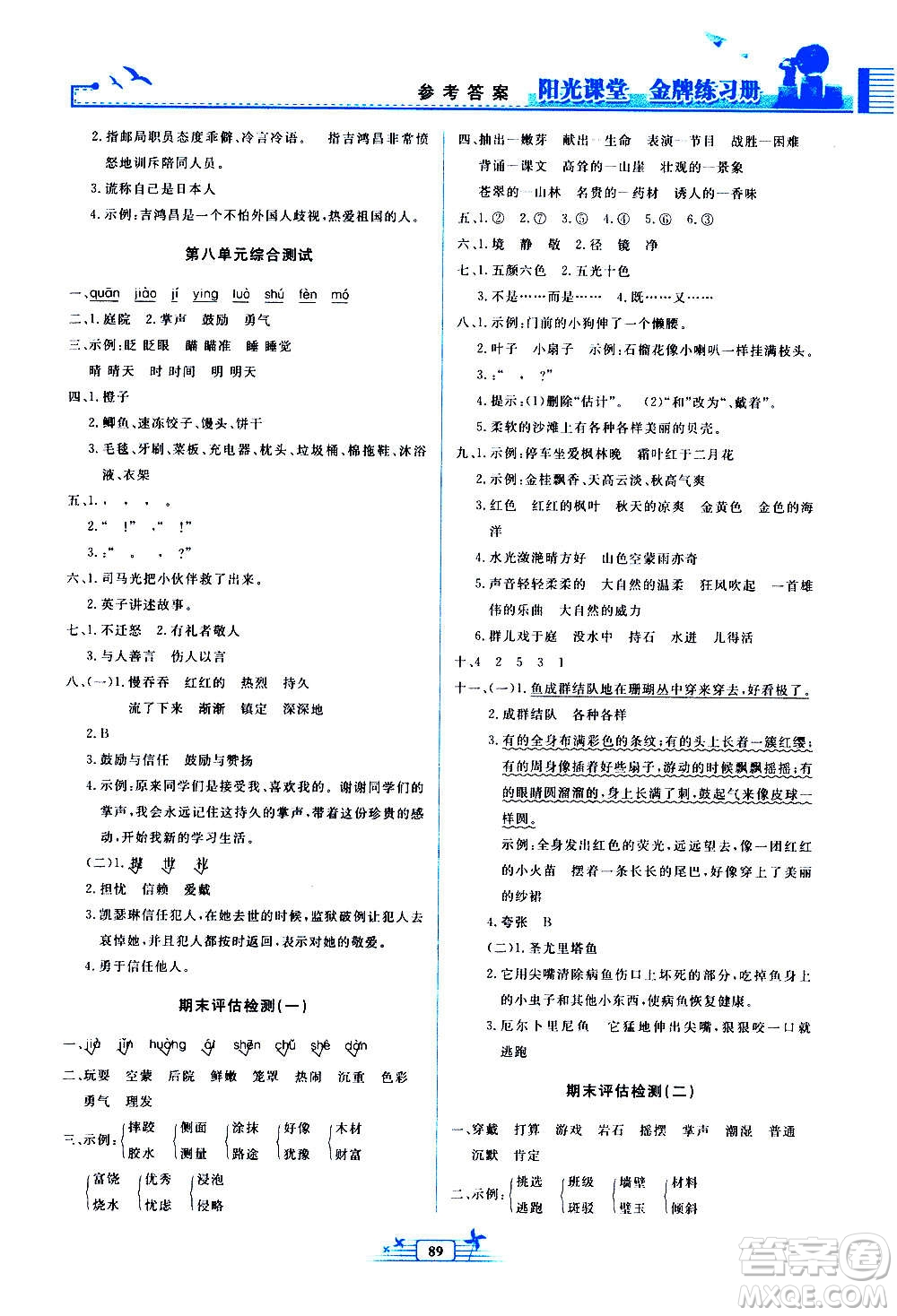 人民教育出版社2020年陽光課堂金牌練習(xí)冊語文三年級上冊人教版答案