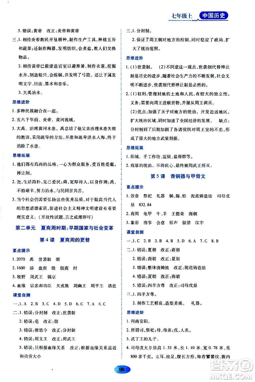 黑龍江教育出版社2020年資源與評(píng)價(jià)中國歷史七年級(jí)上冊人教版參考答案