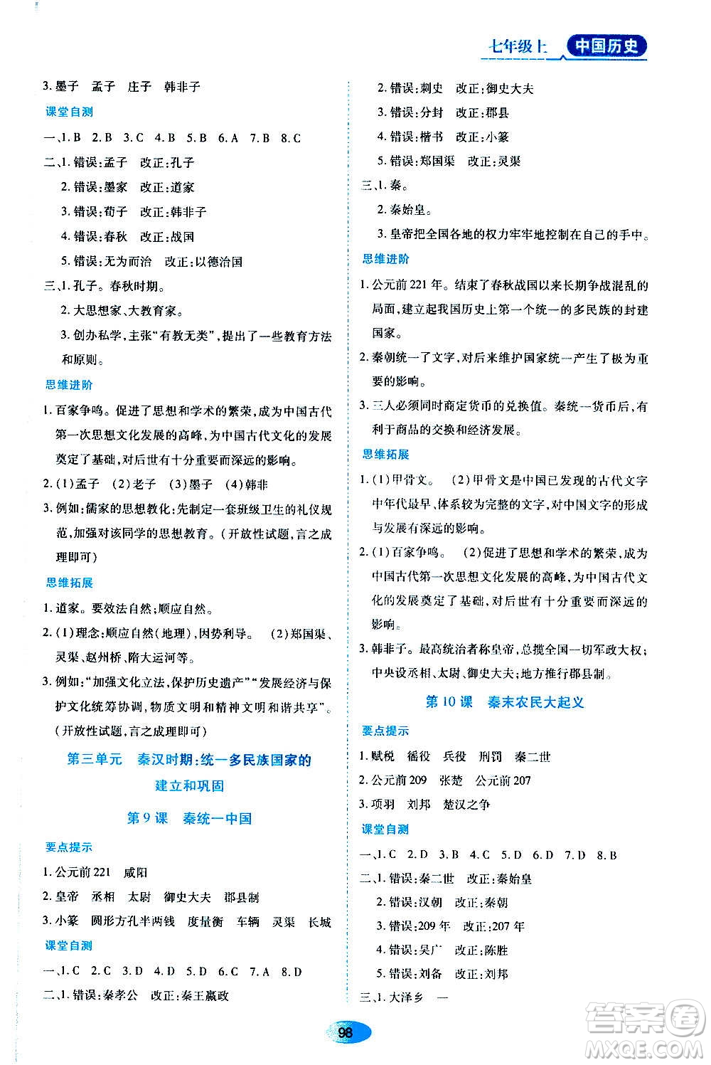 黑龍江教育出版社2020年資源與評(píng)價(jià)中國歷史七年級(jí)上冊人教版參考答案