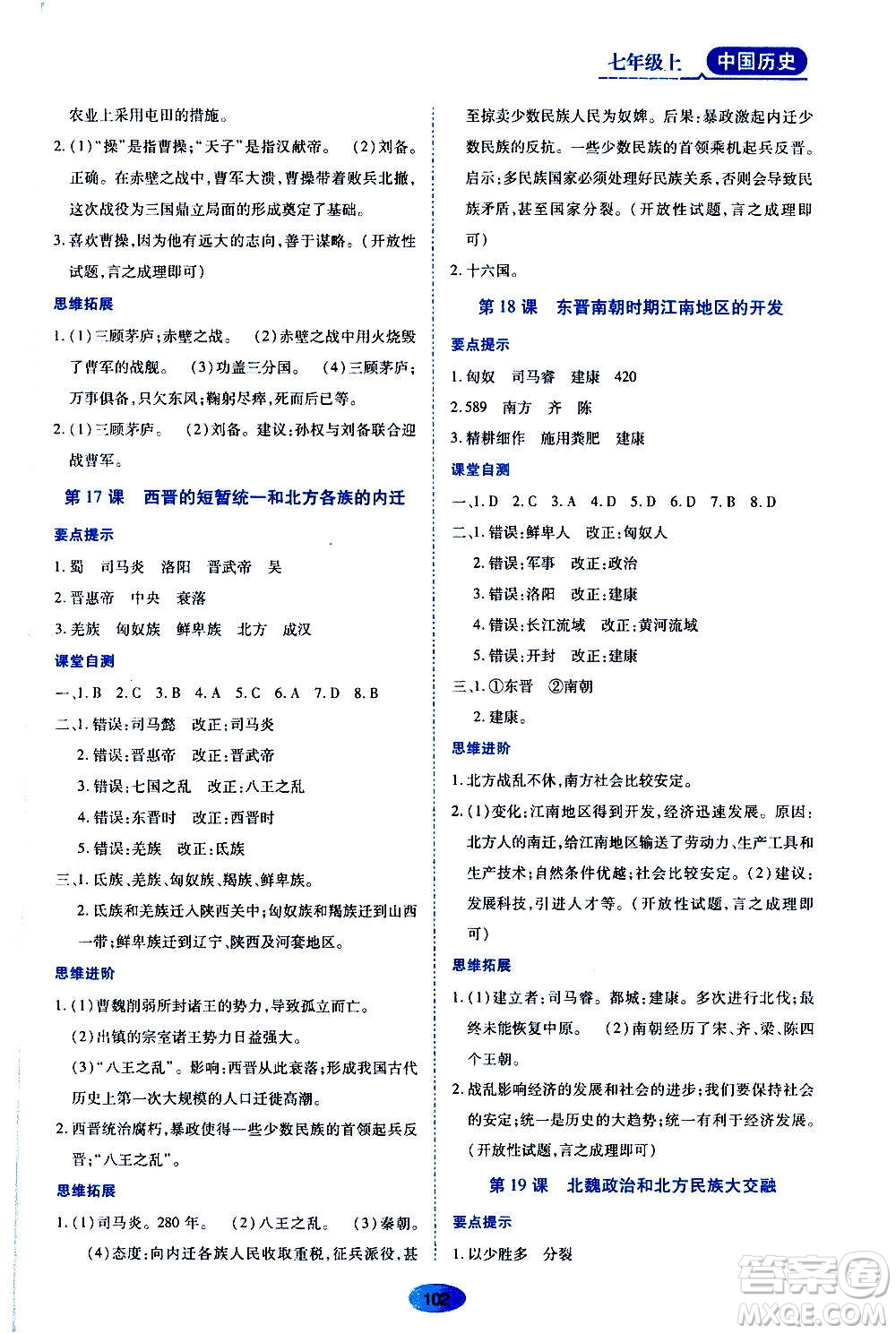 黑龍江教育出版社2020年資源與評(píng)價(jià)中國歷史七年級(jí)上冊人教版參考答案