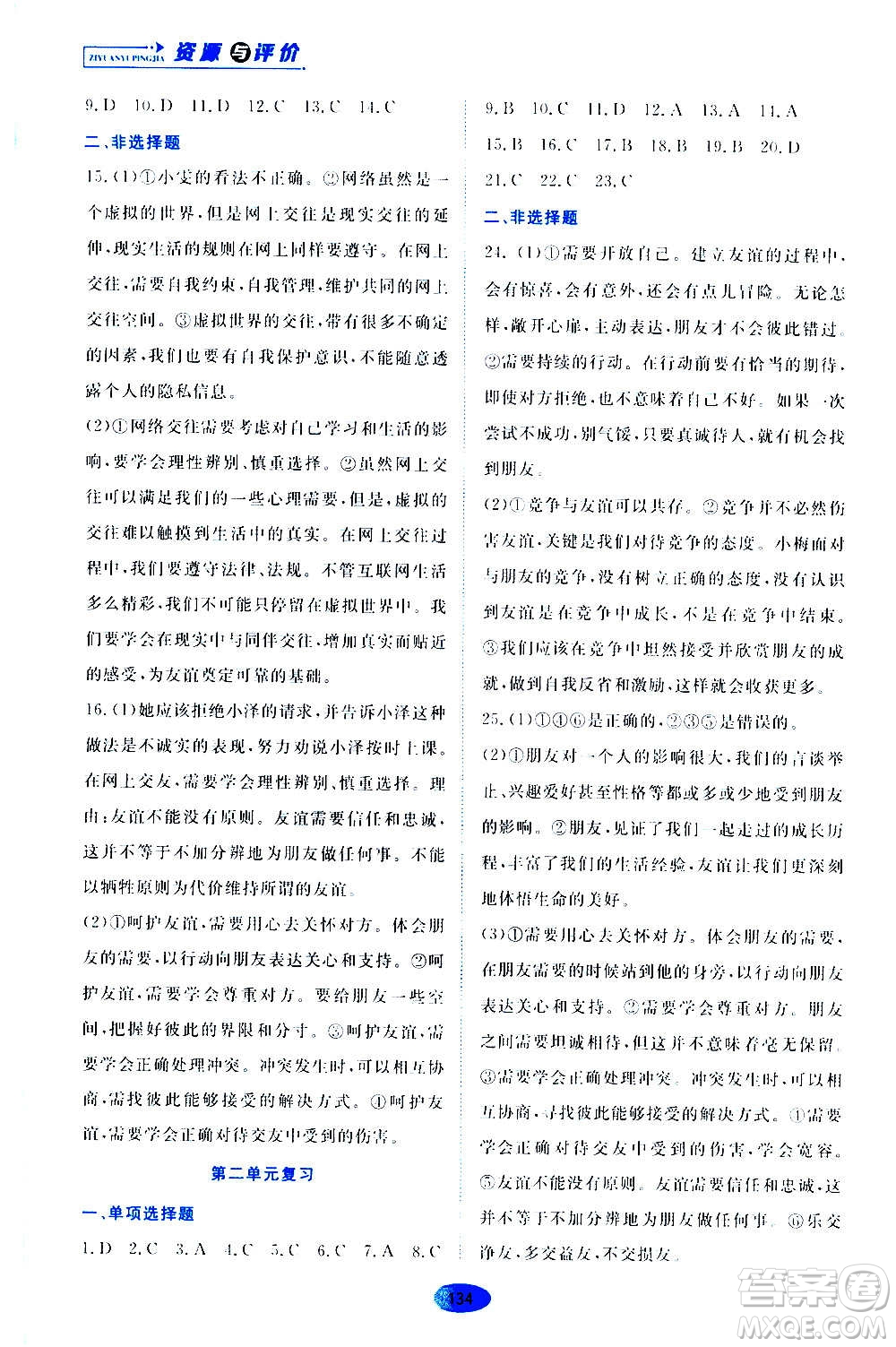 黑龍江教育出版社2020年資源與評價道德與法治七年級上冊人教版參考答案