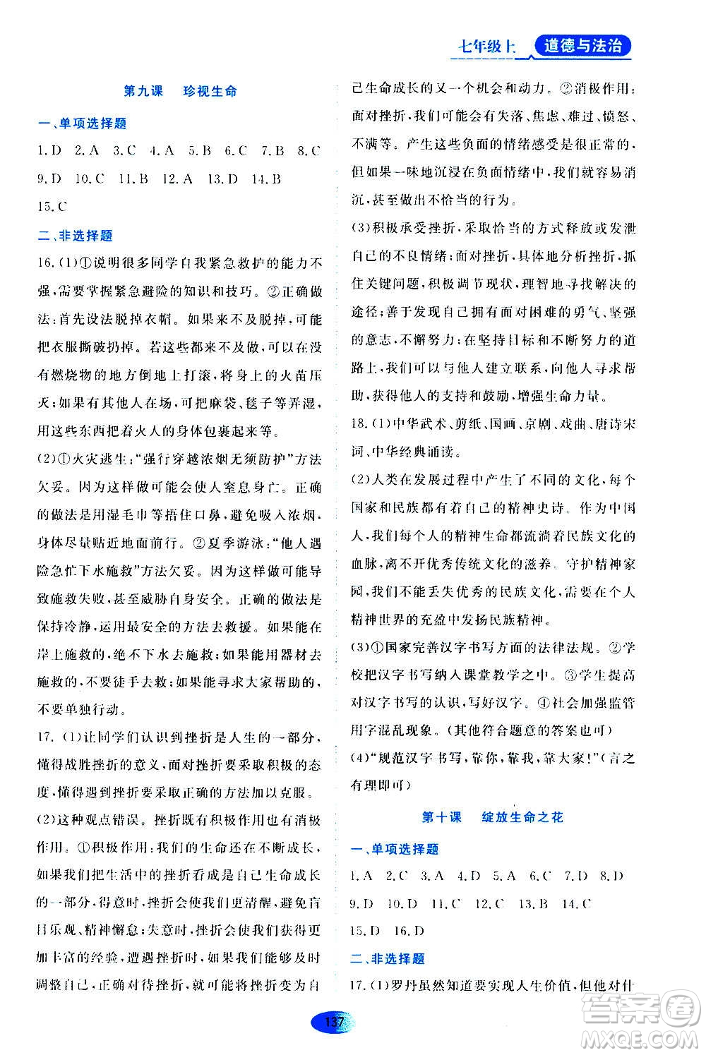 黑龍江教育出版社2020年資源與評價道德與法治七年級上冊人教版參考答案