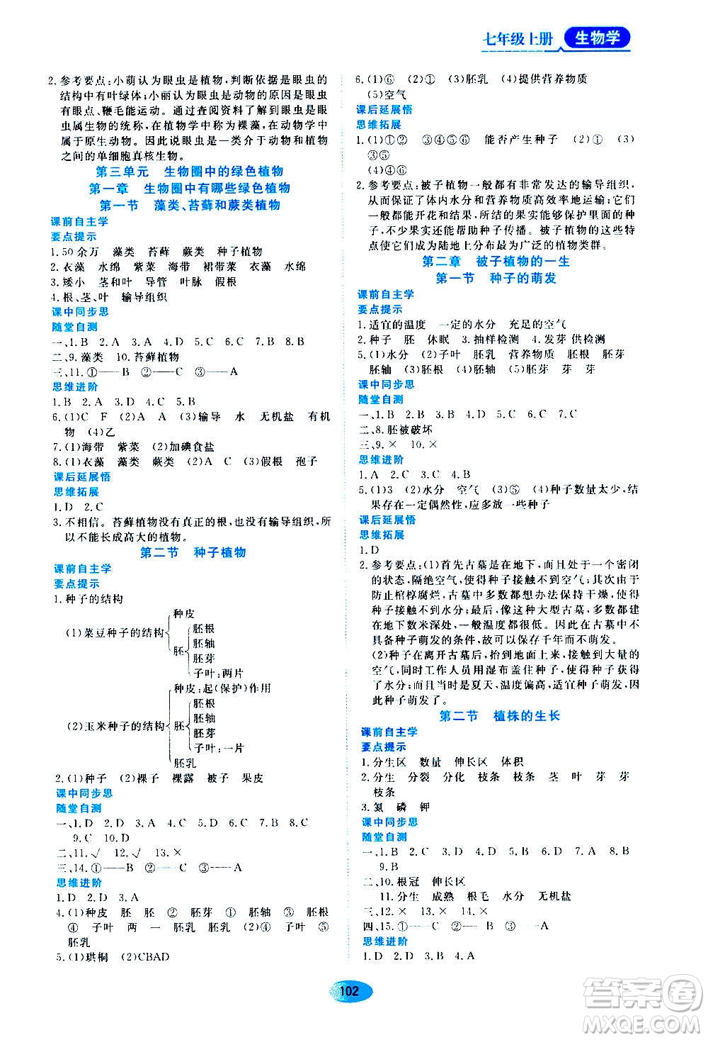 黑龍江教育出版社2020年資源與評(píng)價(jià)生物學(xué)七年級(jí)上冊人教版參考答案