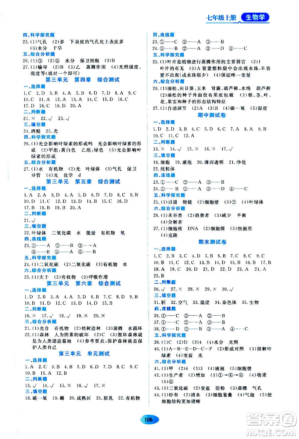 黑龍江教育出版社2020年資源與評(píng)價(jià)生物學(xué)七年級(jí)上冊人教版參考答案