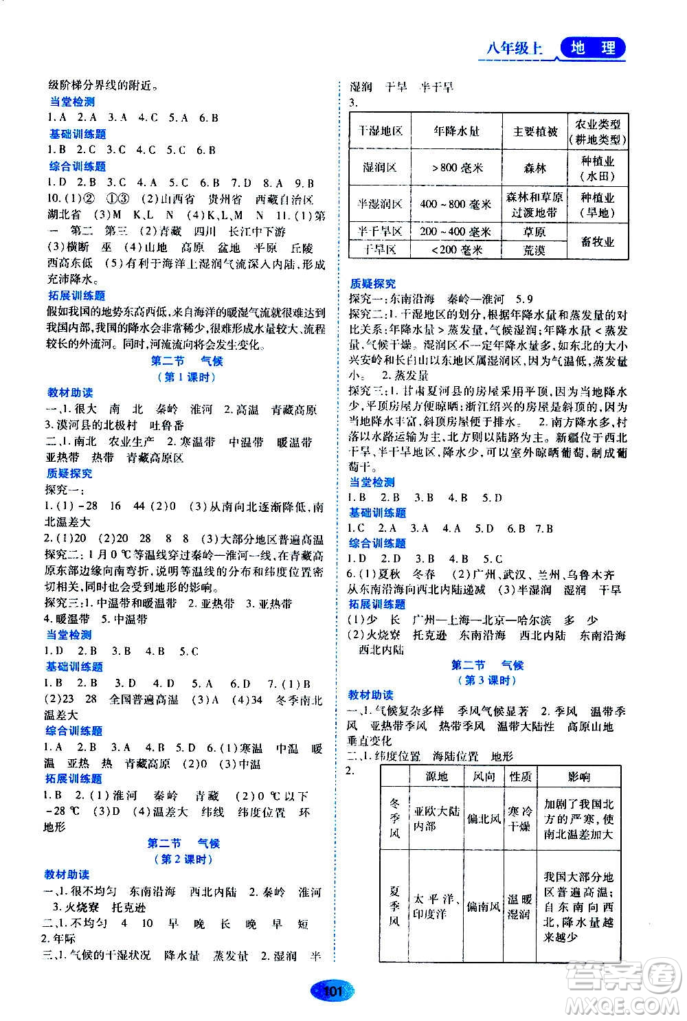 黑龍江教育出版社2020年資源與評價地理八年級上冊人教版參考答案