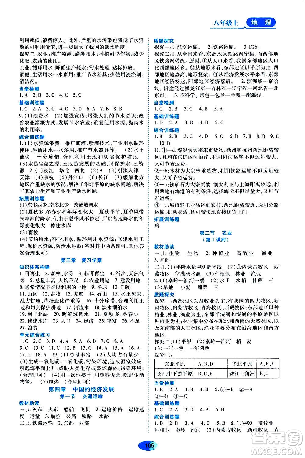 黑龍江教育出版社2020年資源與評價地理八年級上冊人教版參考答案