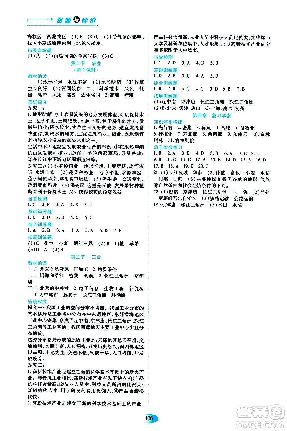 黑龍江教育出版社2020年資源與評價地理八年級上冊人教版參考答案