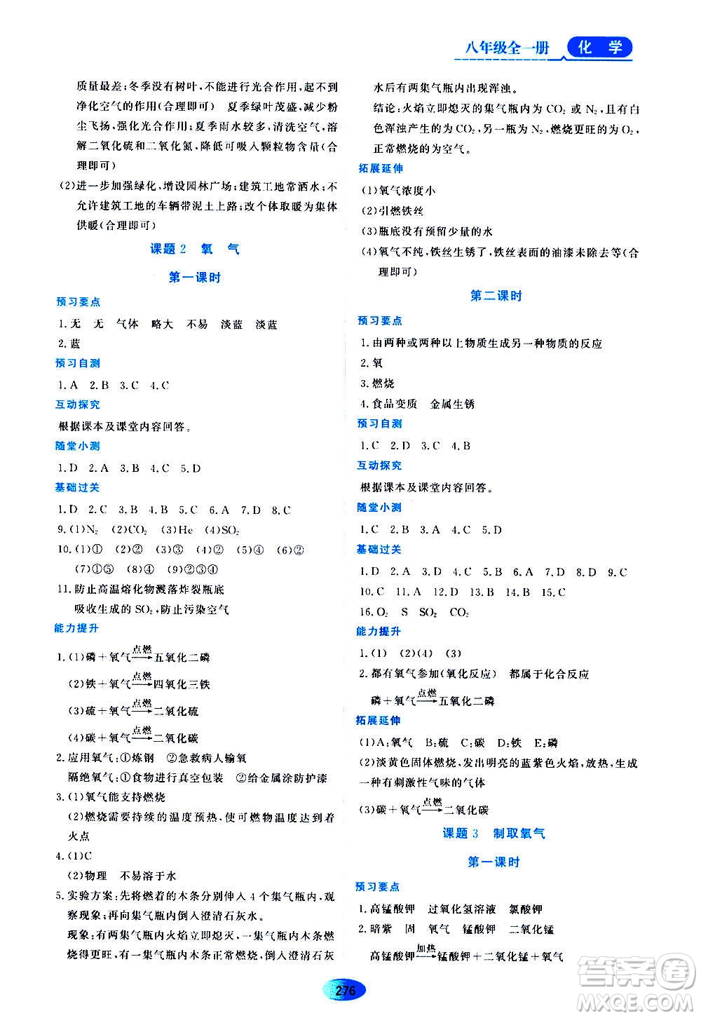 黑龍江教育出版社2020年資源與評價(jià)化學(xué)八年級全一冊人教版參考答案