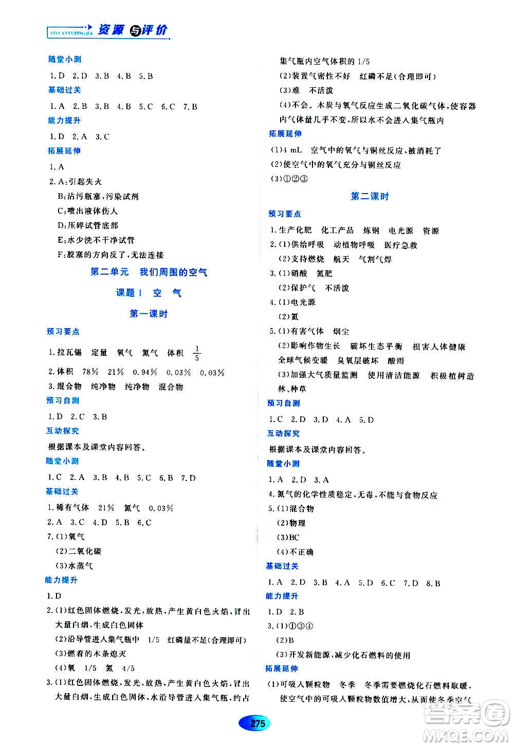 黑龍江教育出版社2020年資源與評價(jià)化學(xué)八年級全一冊人教版參考答案