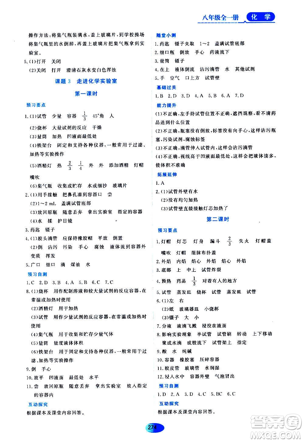 黑龍江教育出版社2020年資源與評價(jià)化學(xué)八年級全一冊人教版參考答案