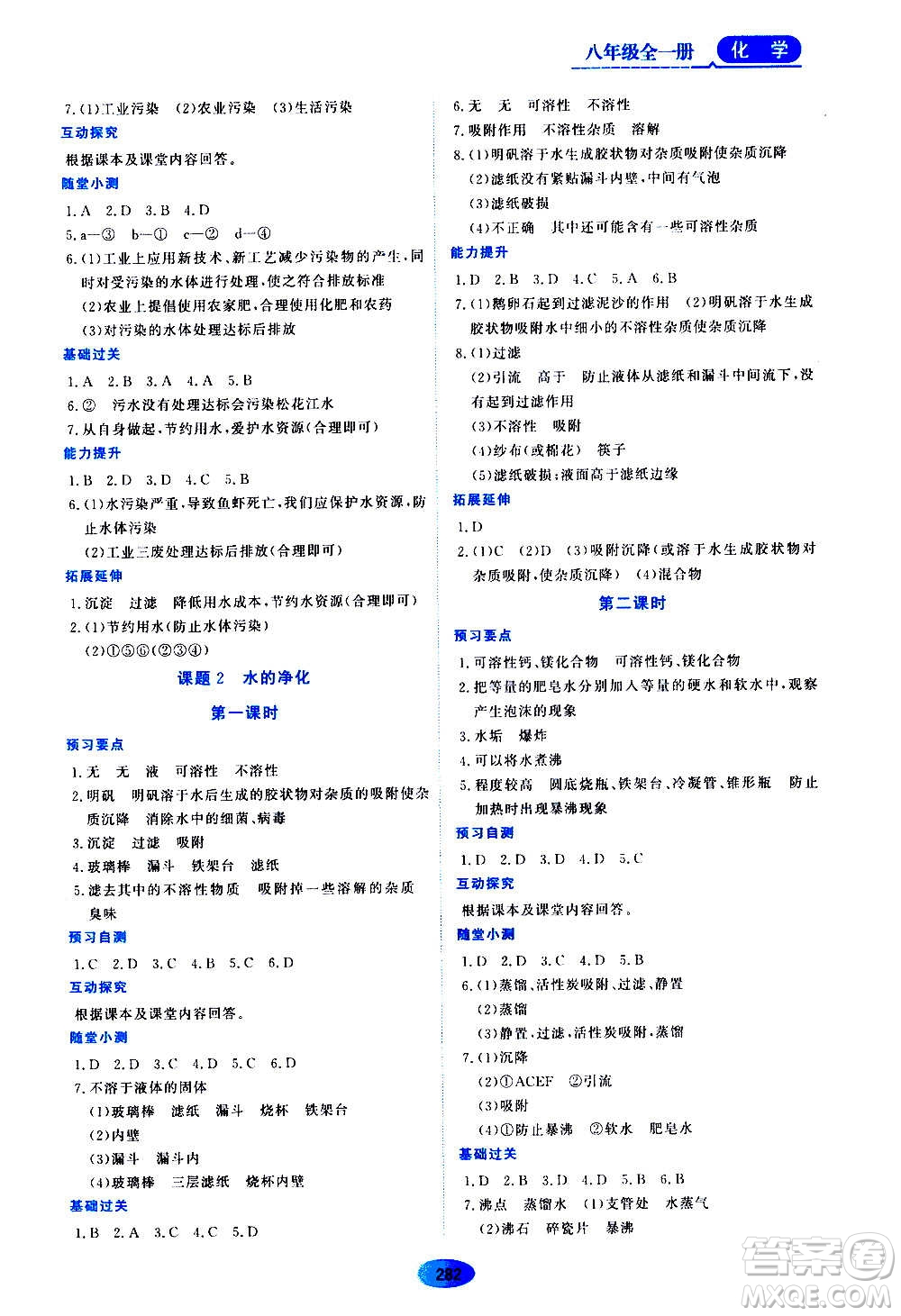 黑龍江教育出版社2020年資源與評價(jià)化學(xué)八年級全一冊人教版參考答案