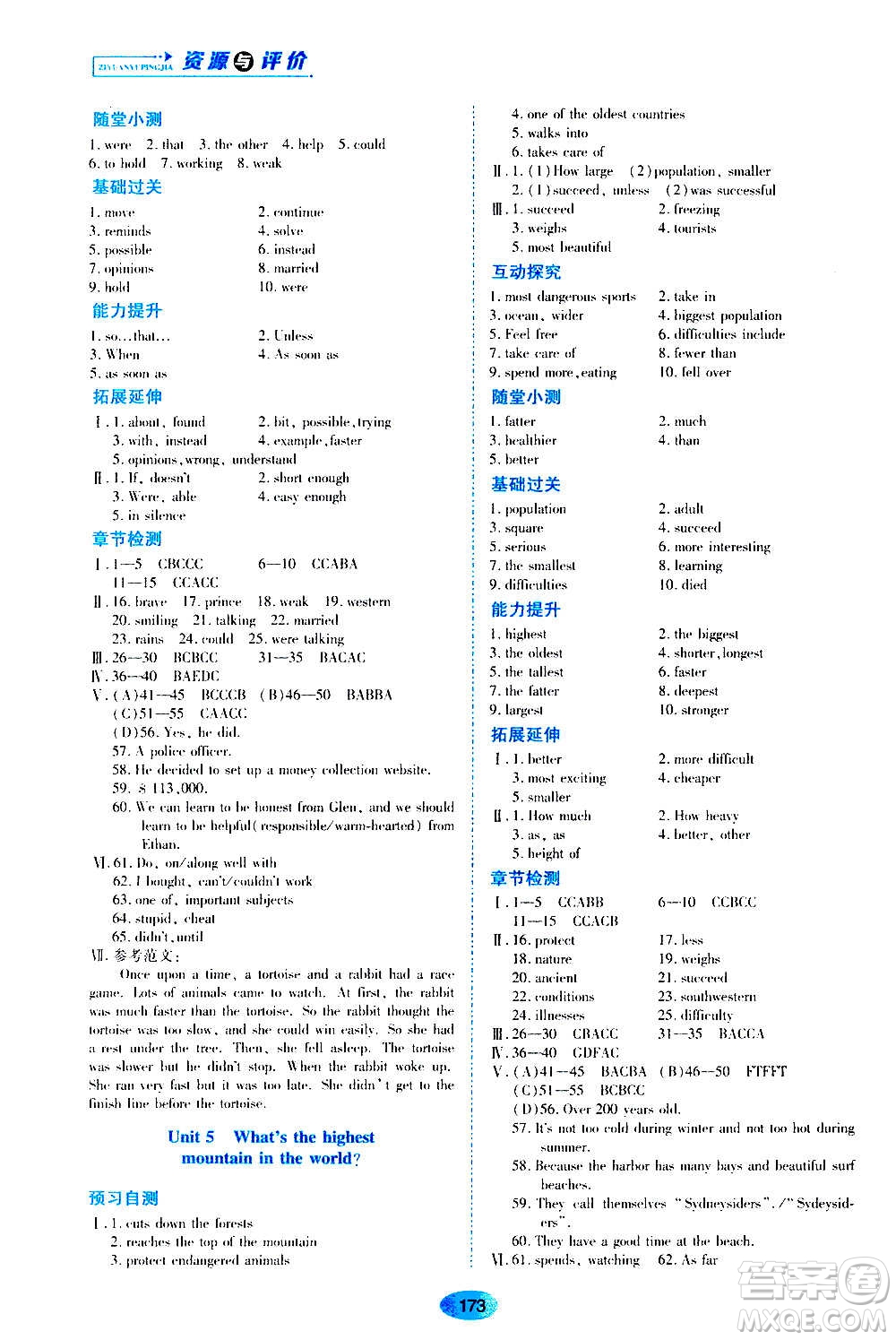 2020年五四學(xué)制資源與評(píng)價(jià)英語(yǔ)八年級(jí)上冊(cè)山教版參考答案