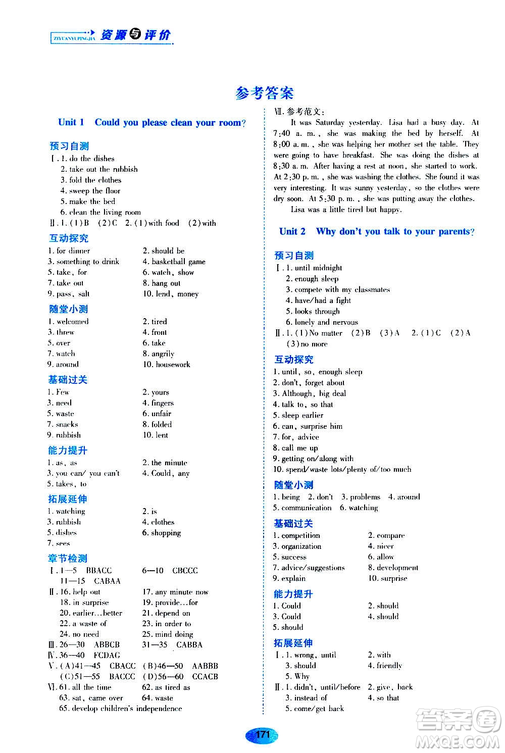 2020年五四學(xué)制資源與評(píng)價(jià)英語(yǔ)八年級(jí)上冊(cè)山教版參考答案