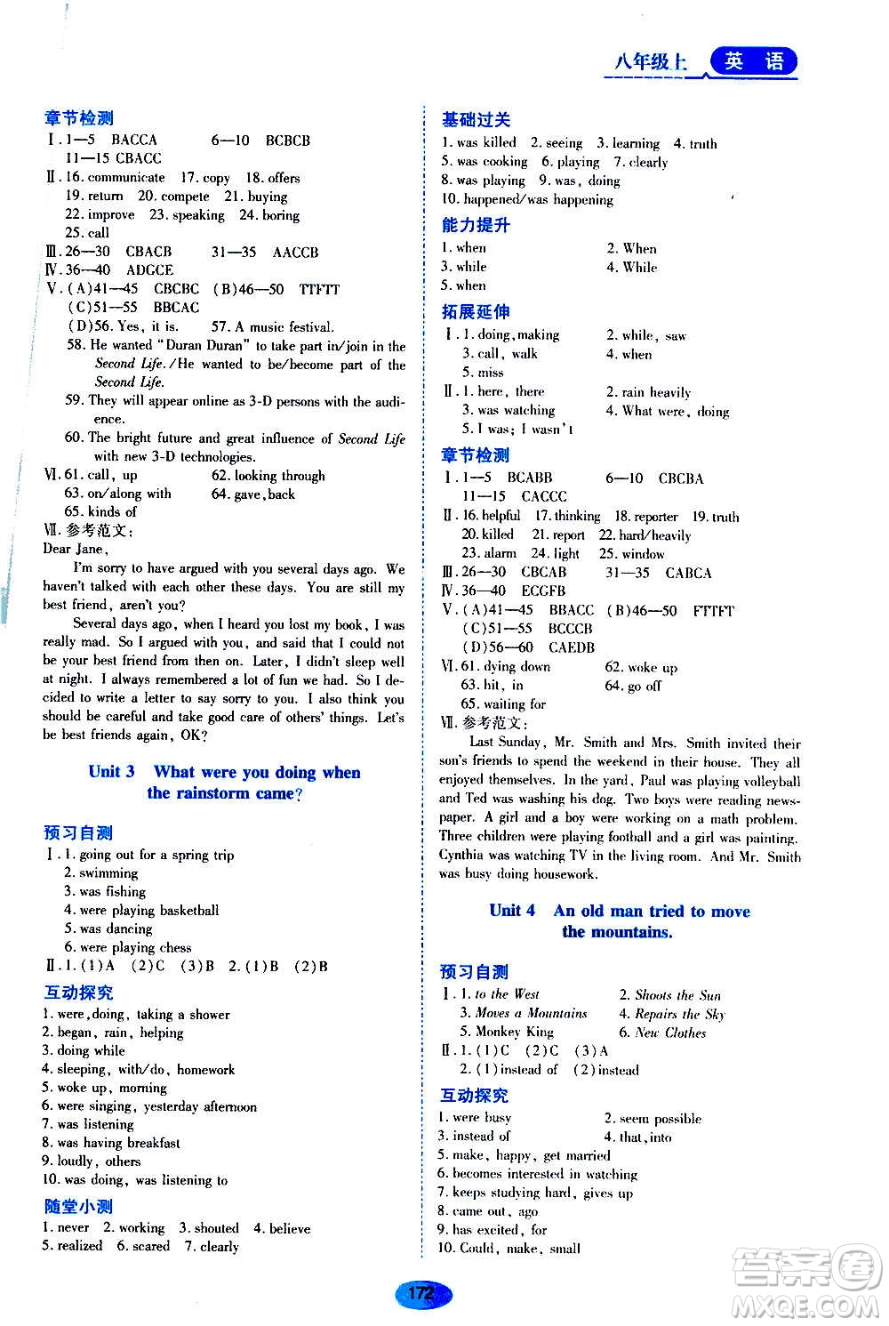 2020年五四學(xué)制資源與評(píng)價(jià)英語(yǔ)八年級(jí)上冊(cè)山教版參考答案