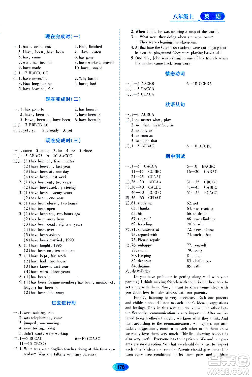 2020年五四學(xué)制資源與評(píng)價(jià)英語(yǔ)八年級(jí)上冊(cè)山教版參考答案