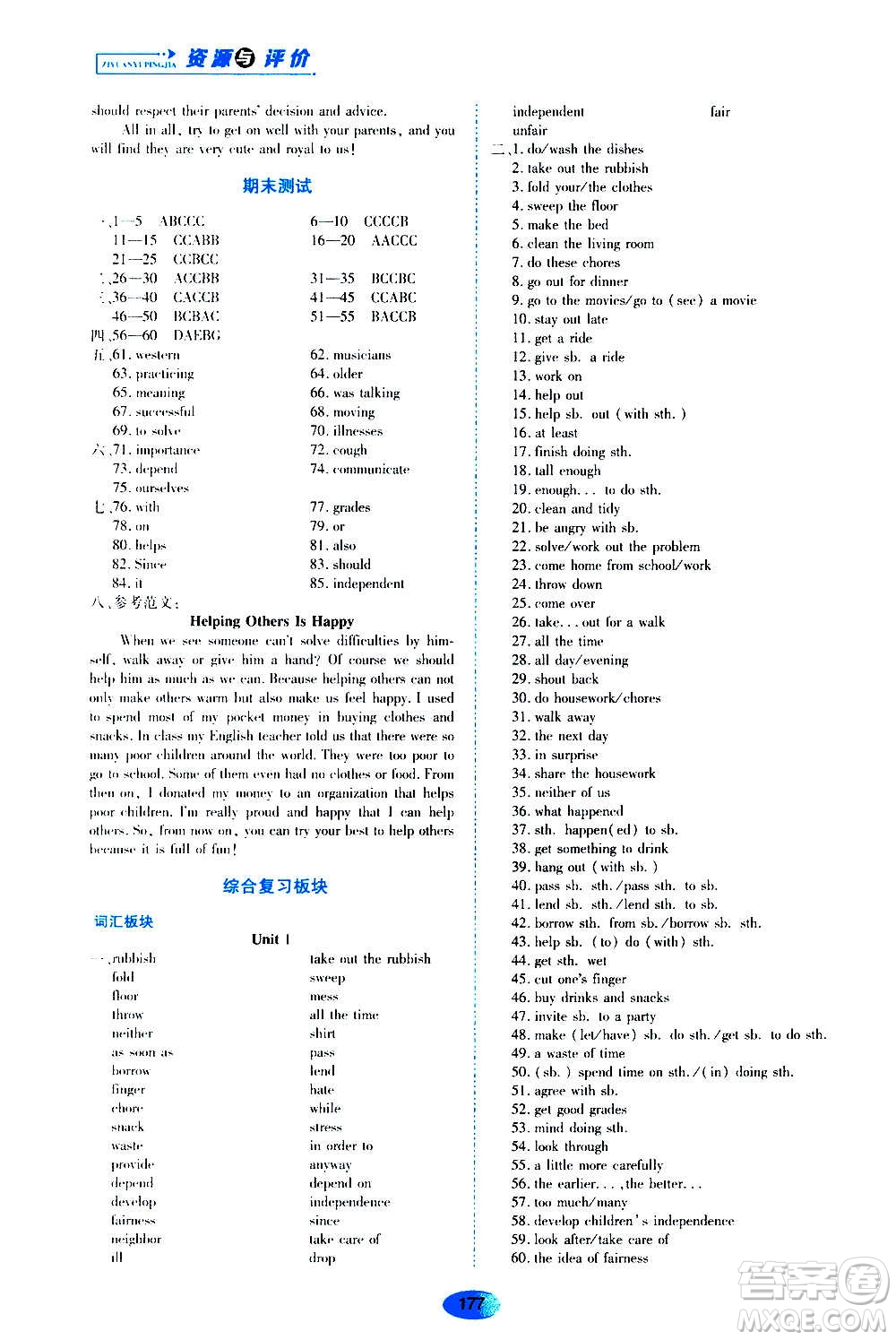 2020年五四學(xué)制資源與評(píng)價(jià)英語(yǔ)八年級(jí)上冊(cè)山教版參考答案