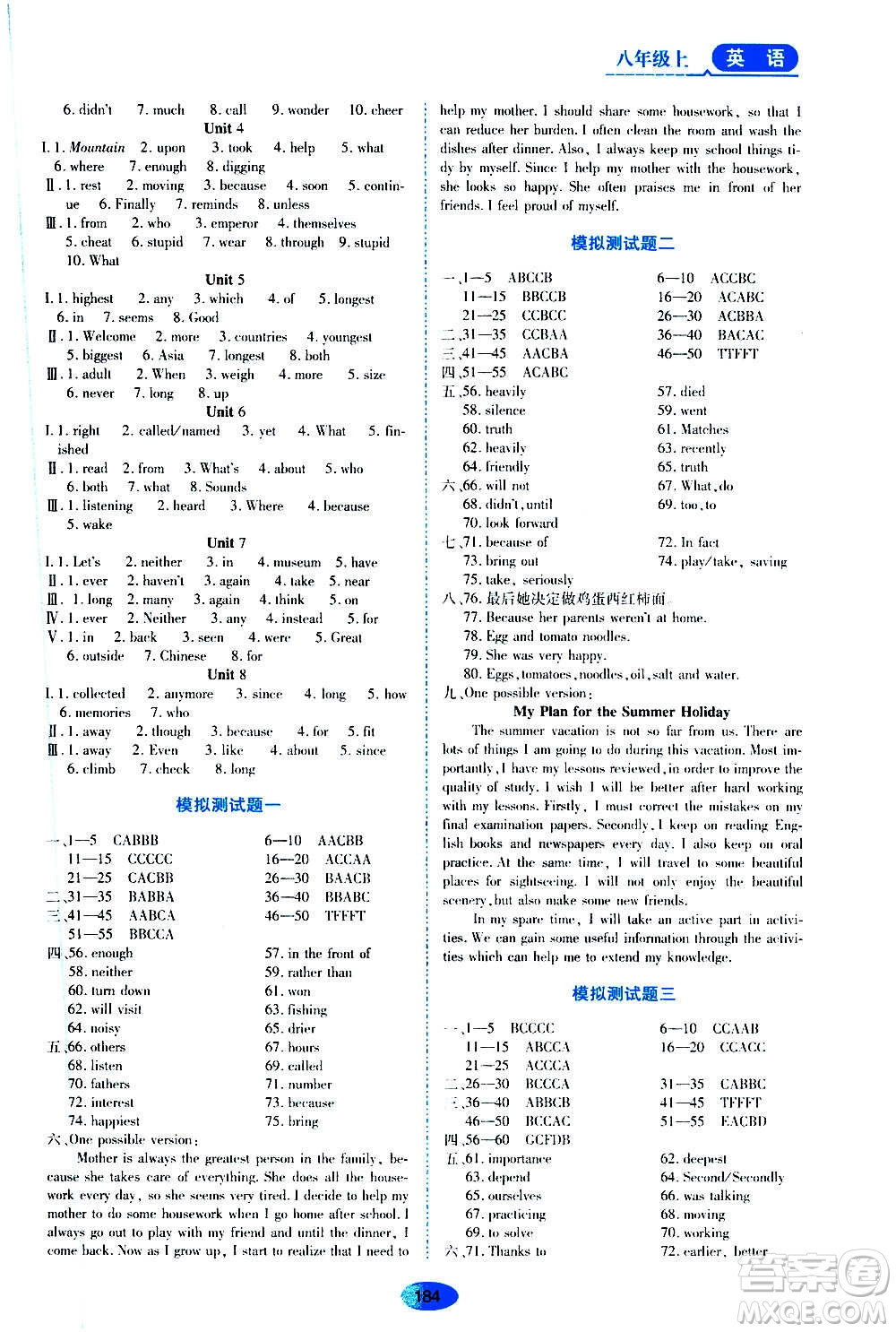 2020年五四學(xué)制資源與評(píng)價(jià)英語(yǔ)八年級(jí)上冊(cè)山教版參考答案