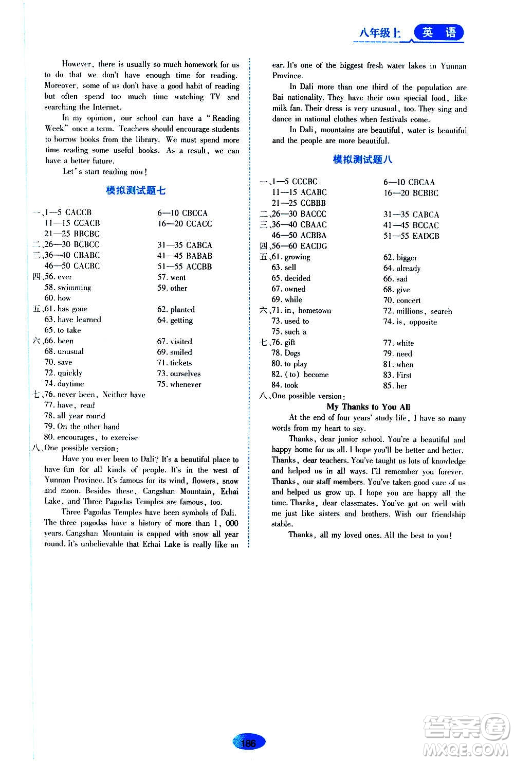 2020年五四學(xué)制資源與評(píng)價(jià)英語(yǔ)八年級(jí)上冊(cè)山教版參考答案