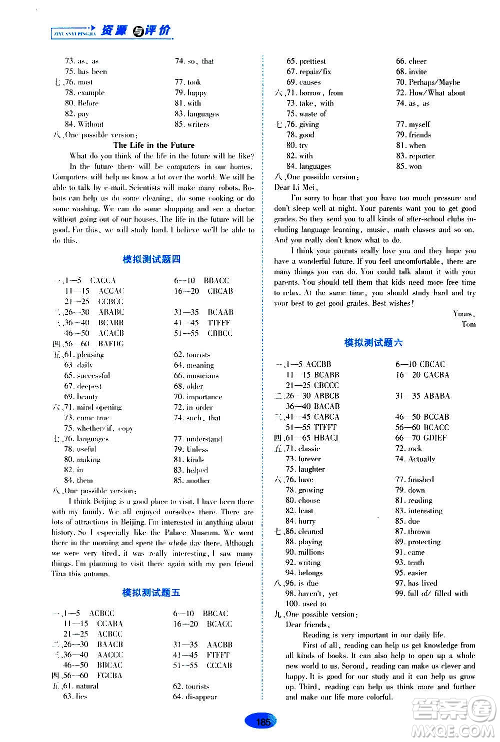 2020年五四學(xué)制資源與評(píng)價(jià)英語(yǔ)八年級(jí)上冊(cè)山教版參考答案