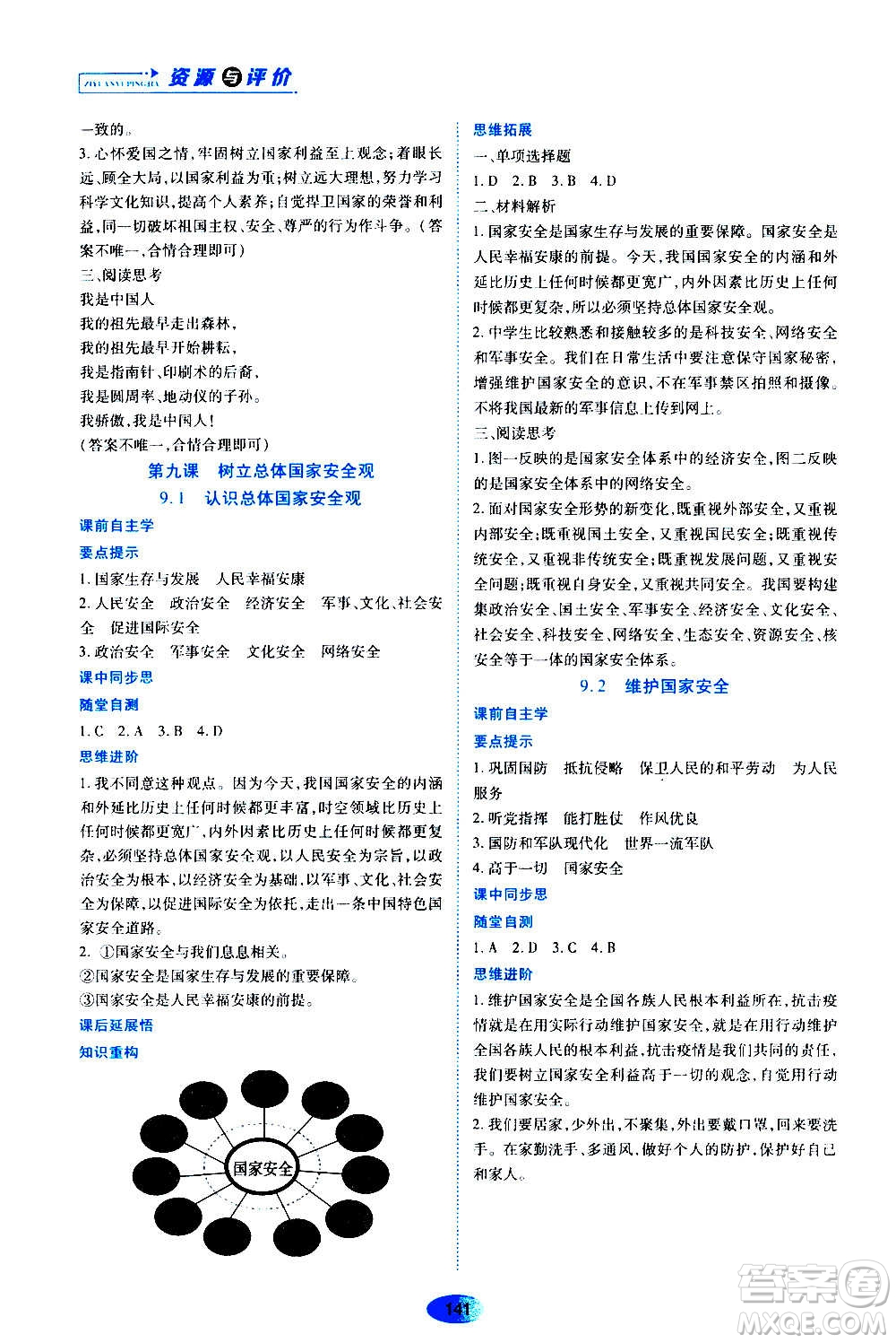 黑龍江教育出版社2020年資源與評(píng)價(jià)道德與法治八年級(jí)上冊(cè)人教版答案