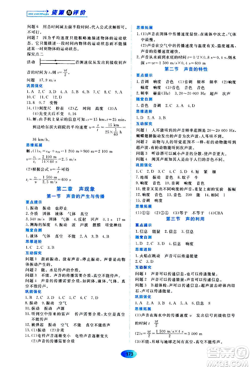 黑龍江教育出版社2020年資源與評價物理八年級上冊人教版參考答案